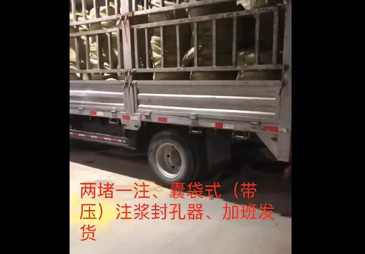 兩堵一注囊袋式（帶壓）注漿封孔器，加班發(fā)貨